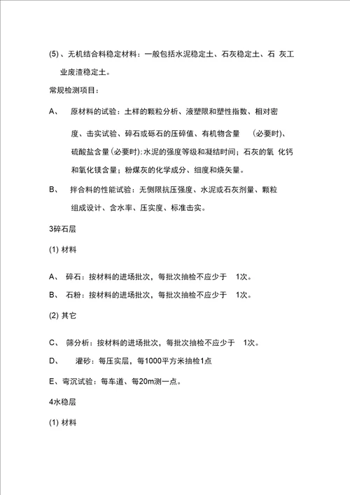 市政工程试验种类及频率1