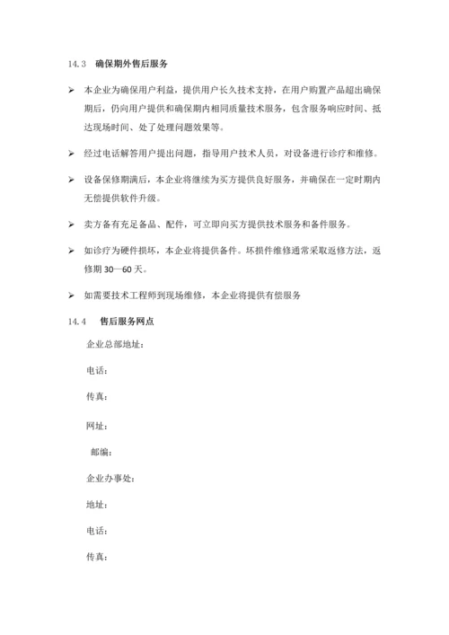 核心技术支持和售后服务综合体系设计.docx