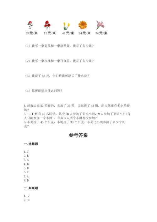 人教版二年级上册数学期中考试试卷及答案【全优】.docx