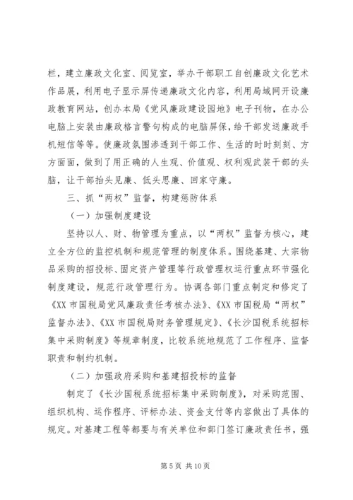 全省教育系统纪检监察工作先进集体 (2).docx