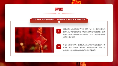非遗文化红色中国结通用PPT模板