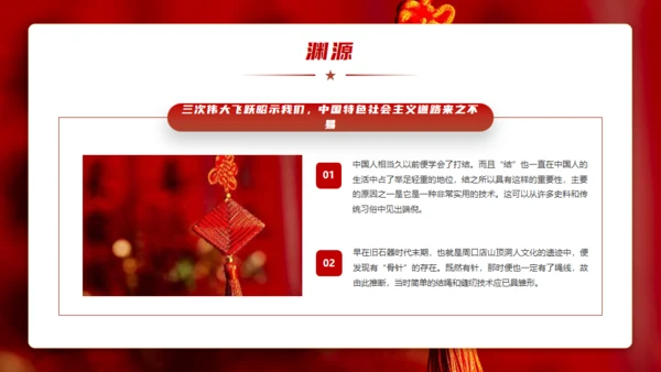 非遗文化红色中国结通用PPT模板