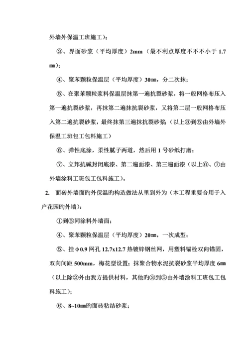 好聚苯颗粒外墙外保温系统施工技术交底.docx