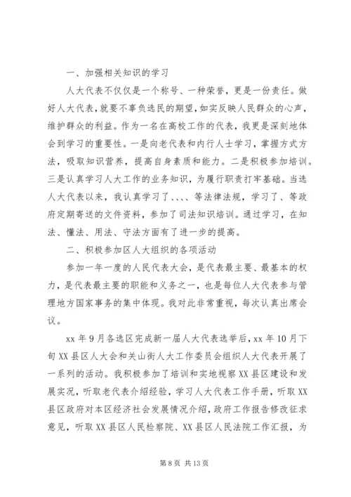 人大的民主评议总结.docx