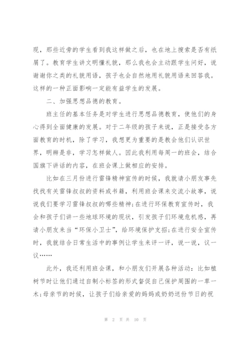 小学班主任教学个人工作总结.docx