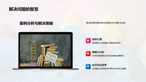 跨学科学习之美