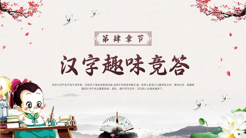 棕色古风走进趣味汉字世界PPT模板宣传PPT动态PPT中国传统文化汉字