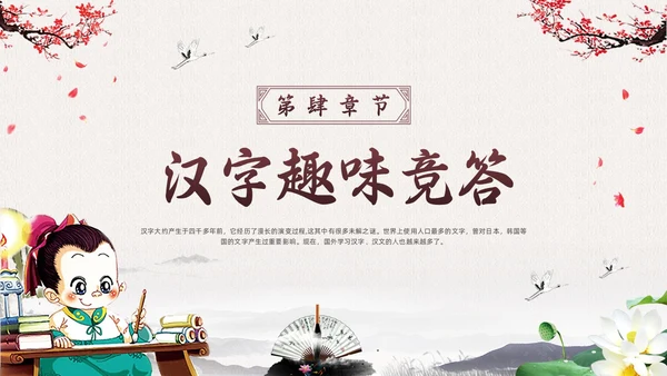 棕色古风走进趣味汉字世界PPT模板宣传PPT动态PPT中国传统文化汉字