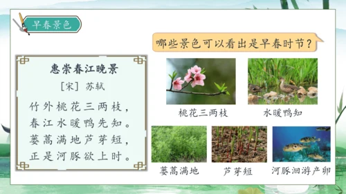 【核心素养】部编版语文三年级下册-1. 古诗三首 第1课时（课件）