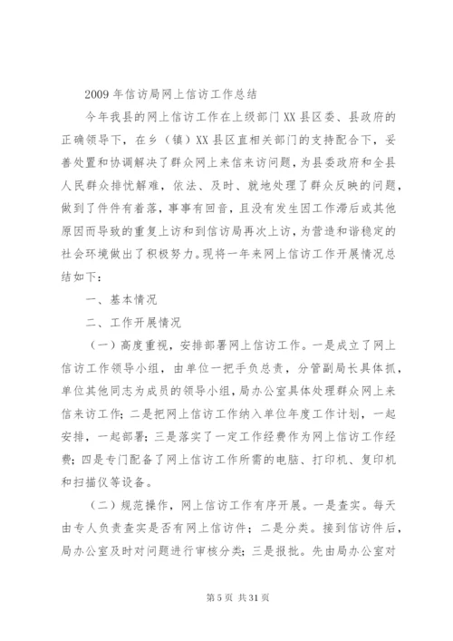 XX市规划局网上信访工作制度.docx