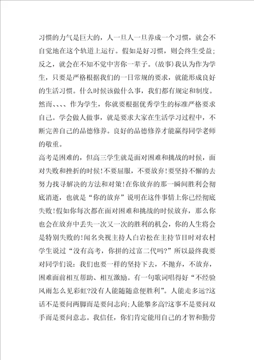 高考备考开幕词主持词