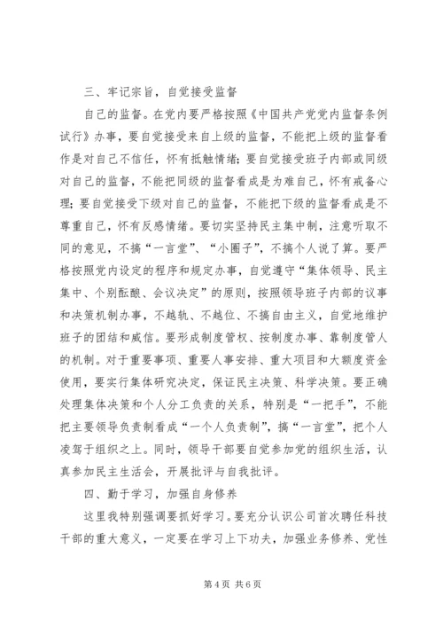 新提拔干部任前廉政谈话材料：切实担负起抓党风廉政建设责任.docx