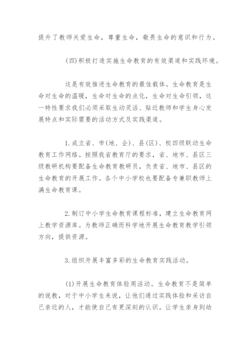 中小学法制教育论文_中小学教育问题论文.docx