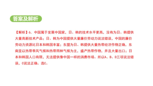 7.2 人文环境（课件29张）-2024-2025学年七年级地理下学期人教版(2024)
