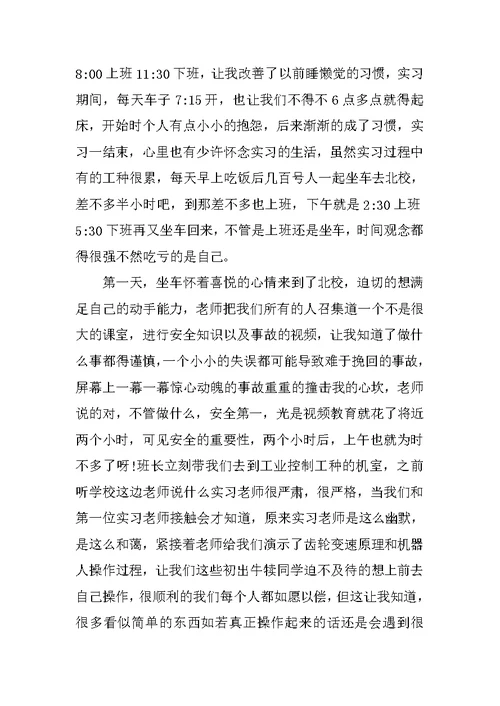 工业金工实习心得范文