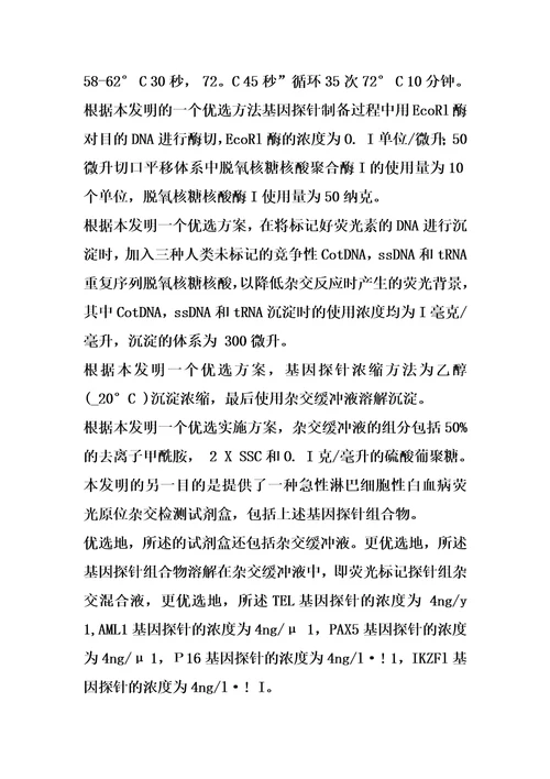 检测急性淋巴细胞性白血病的基因探针组合物及试剂盒的制作方法