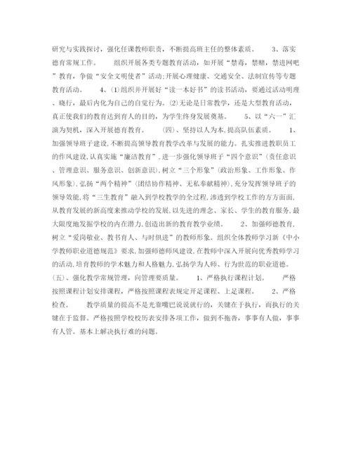 精编之小学教师年下半年个人工作计划范文字.docx