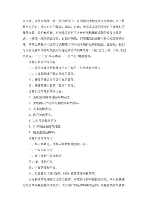 计算机学生实习报告集合七篇.docx