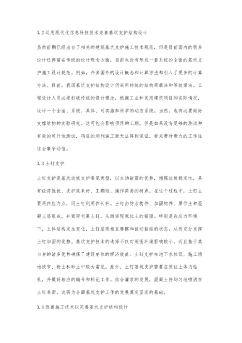 工民建建筑施工中的基坑支护施工技术研究侯佩信.docx