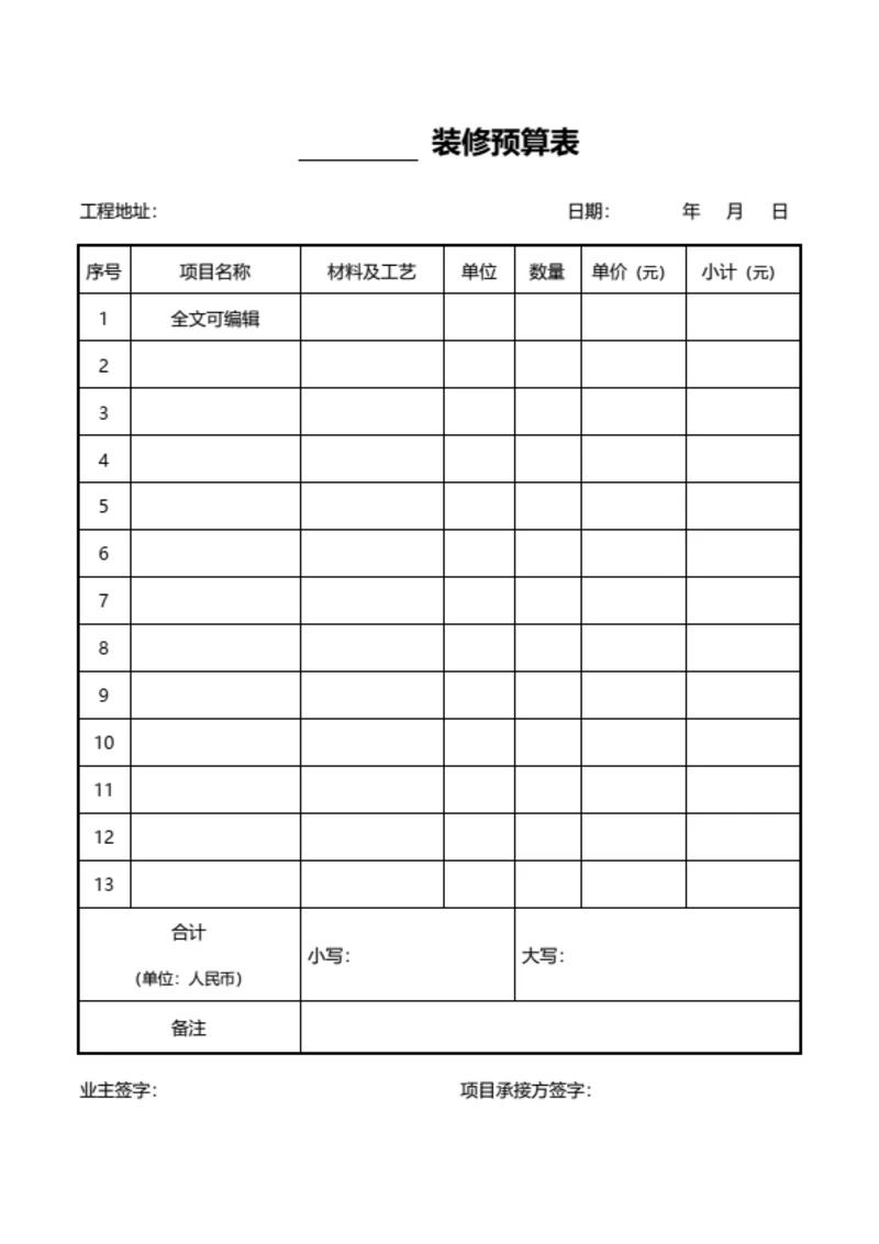 报价单