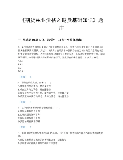 2022年全国期货从业资格之期货基础知识提升试题库(附带答案).docx