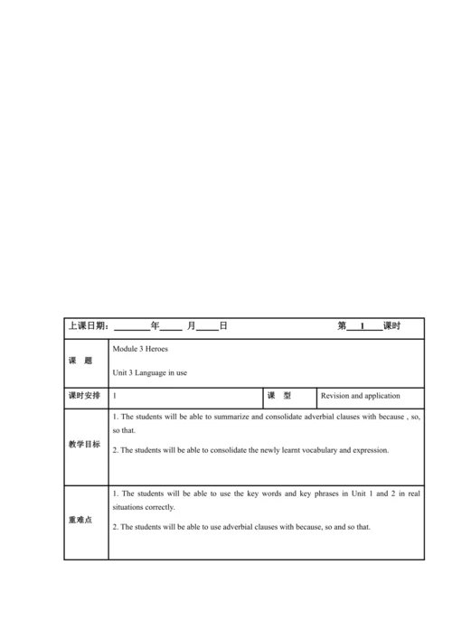 Module 3 Heroes模块表格式教案（5课时）