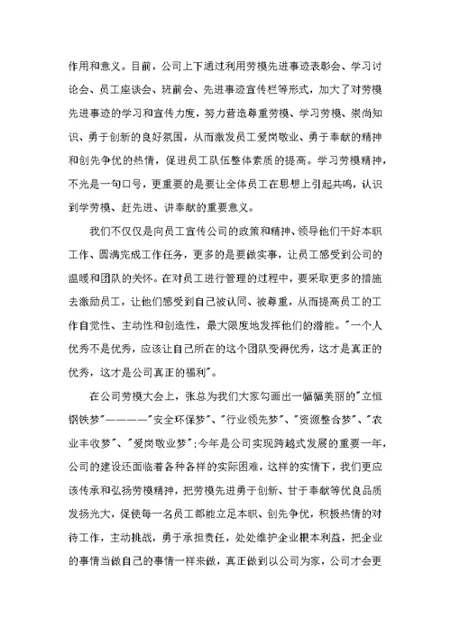 弘扬劳模精神争当时代先锋主题演讲稿