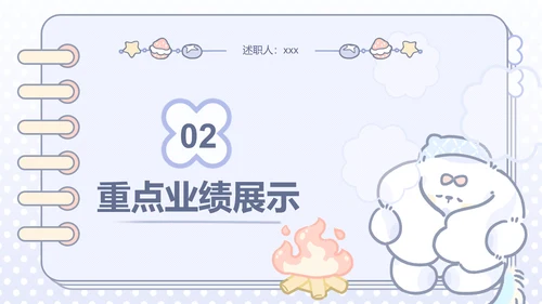 可爱风蓝色年中述职