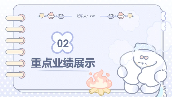 可爱风蓝色年中述职