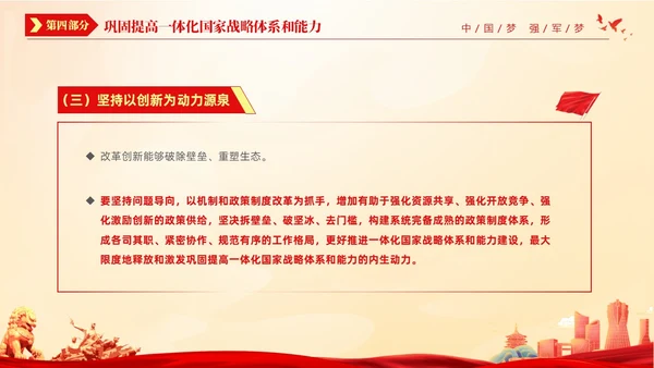 红色国潮风七一党课中国梦强军梦加快把人民军队建成世界一流军队建军节
