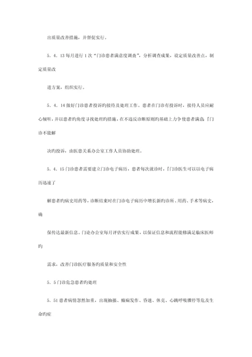 JCI第六版门诊管理规程.docx