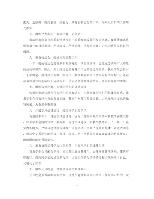 精编之学生会办公室工作计划个人模板.docx