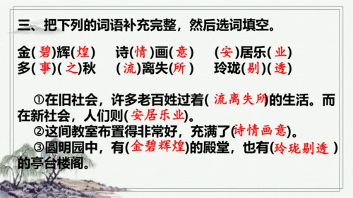 【学霸提优】统编版语文五上（ 第四单元重难点梳理复习）（课件）