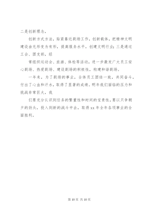 某年剧场年终工作总结范文某年工作计划.docx