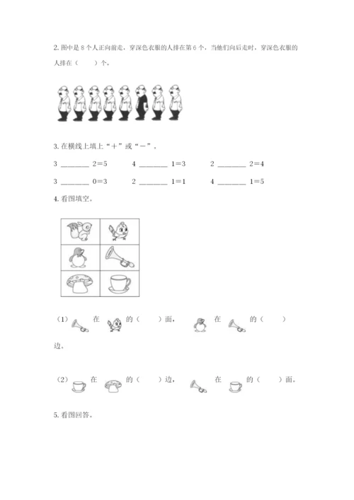 北师大版一年级上册数学期末测试卷及参考答案（综合题）.docx