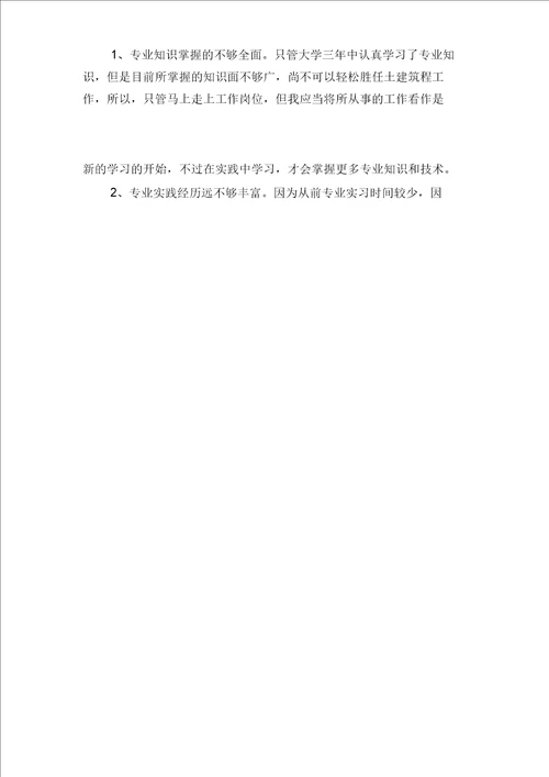 2021年建筑工程技术专业顶岗实习报告与2021年建筑工程技术实习报告