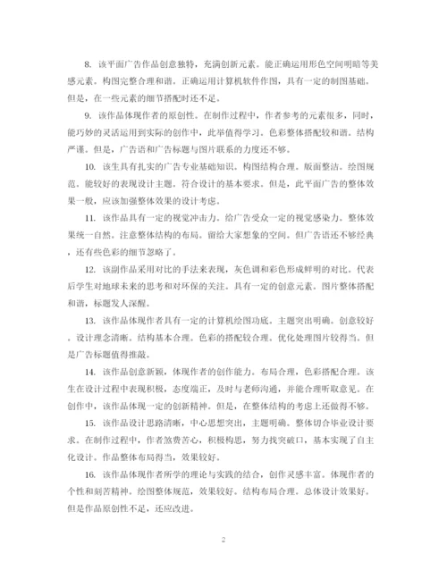 2023年硕士论文评语模板.docx