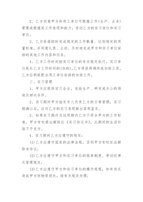 大学生实习协议书范例5篇.docx