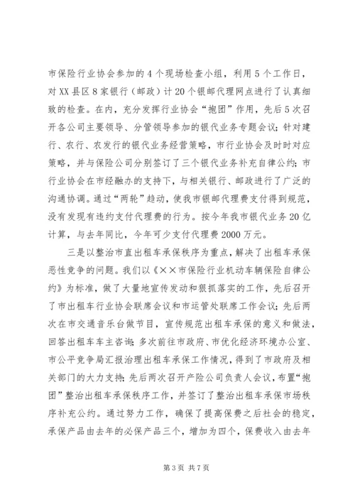 保险行业协会上半年工作和下半年工作打算 (3).docx