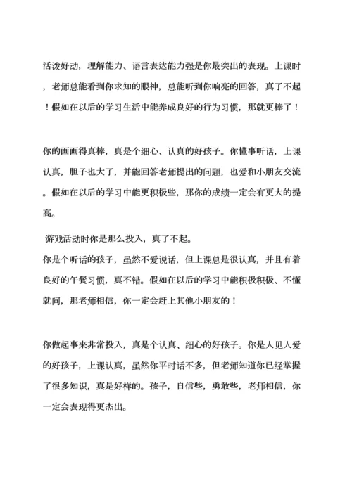 评语大全之小班在园表现评语.docx