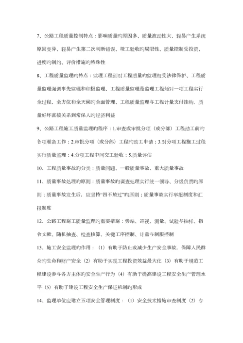 2023年工程监理知识点.docx