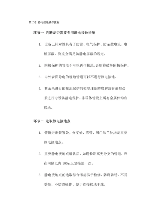 防静电接地施工工艺.docx