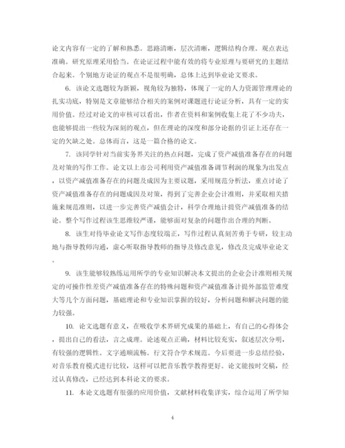 2023年硕士论文指导教师评语.docx