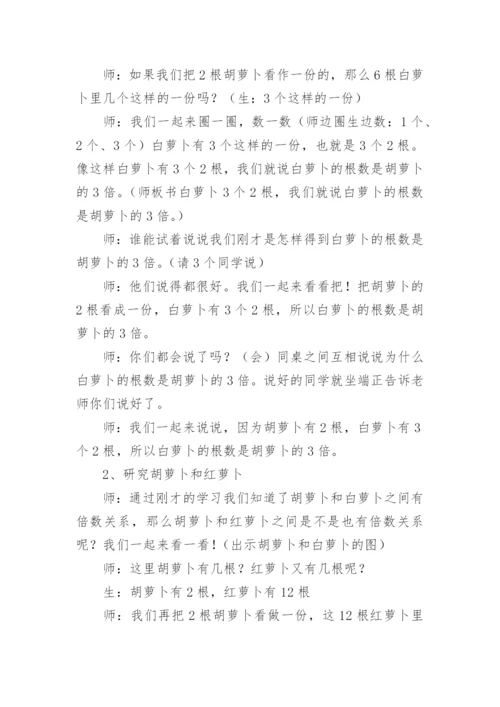 倍的认识教学设计.docx