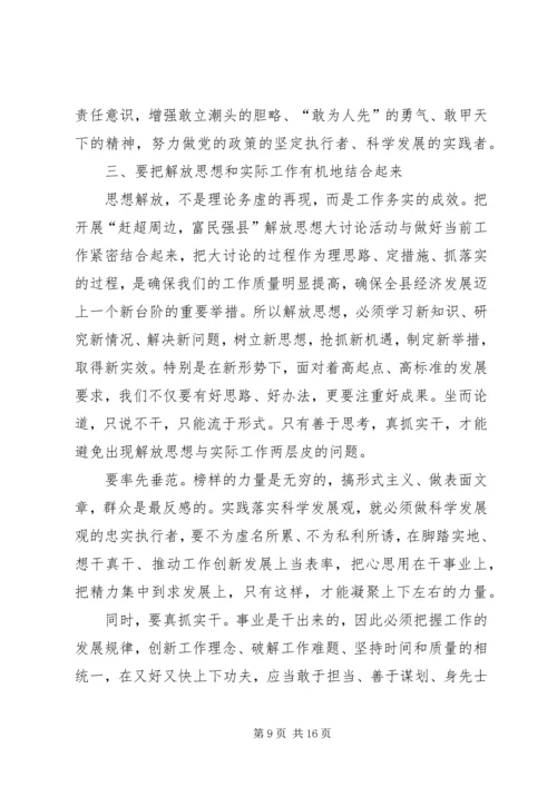 大讨论活动心得体会 (6).docx