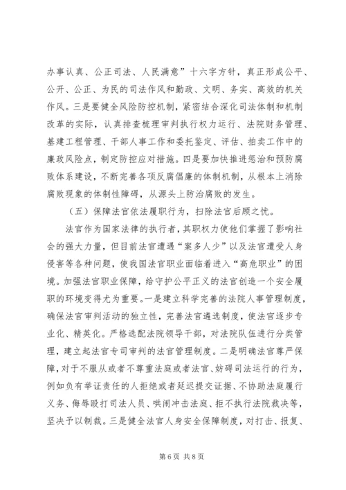 司法建设调研报告 (3).docx