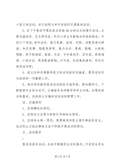 纪昌庄小学课外文体活动计划5篇.docx