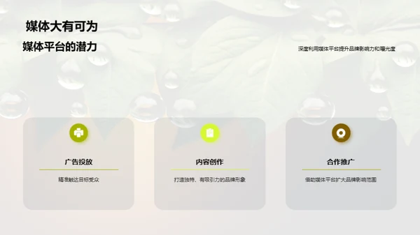 节气营销之谷雨篇