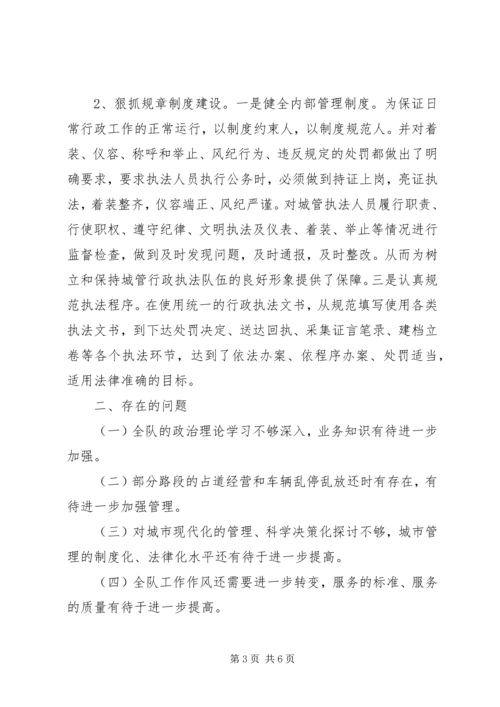 城建监察工作汇报材料.docx