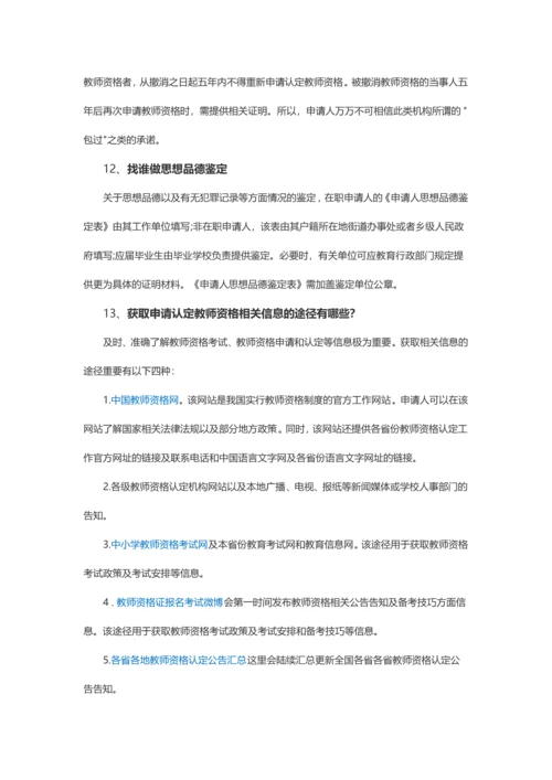 2023年良师师姐为您总结教师资格证认定常见问题.docx